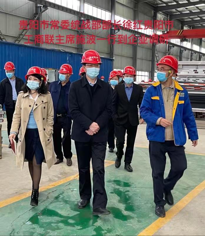 貴陽市常委統(tǒng)戰(zhàn)部部長徐紅、貴陽市工商聯(lián)主席到我廠調研