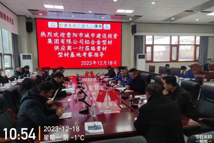 貴陽市城投集團(tuán)鋁型材供應(yīng)商一行赴貴材科技實地調(diào)研