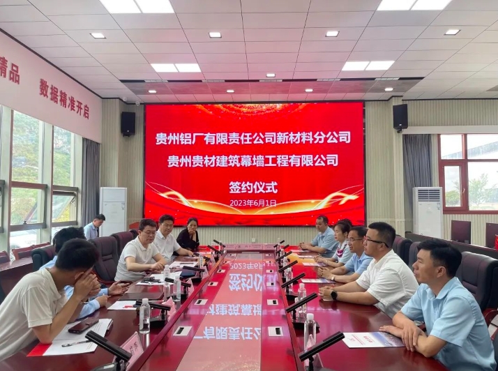 貴州鋁廠(chǎng)有限責(zé)任公司新材料分公司與貴州航粵新能源科技有限公司、貴州貴材建筑幕墻工程有限公司簽訂鋁材購(gòu)銷(xiāo)意向協(xié)議